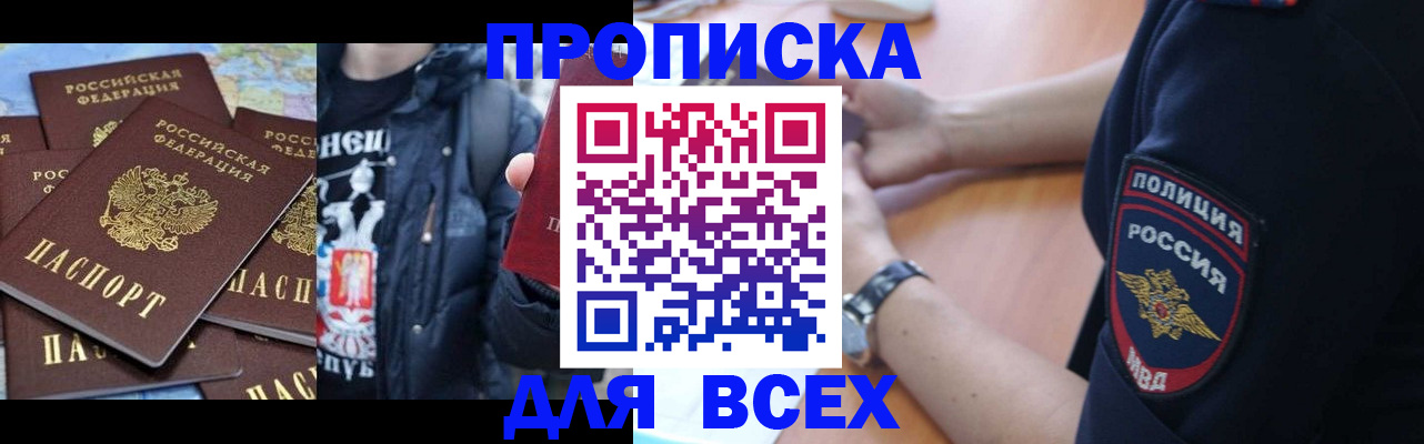 прописка регистрация в Одинцово