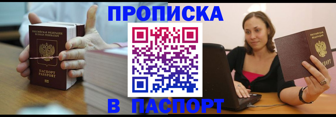 прописка поиск в Одинцово