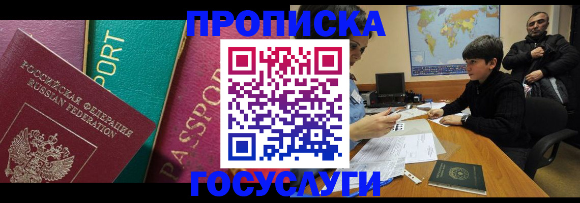прописка для кредита в Одинцово