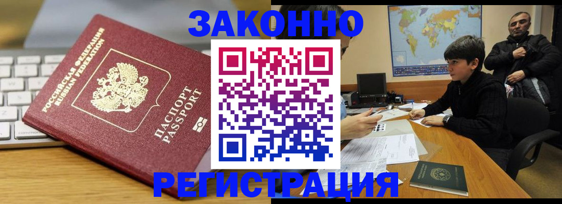 временная регистрация недорого в Одинцово